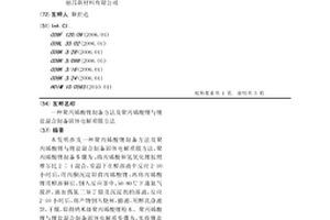 聚丙烯酸锂制备方法及聚丙烯酸锂与锂盐混合制备固体电解质膜方法