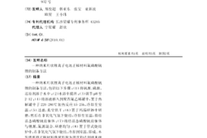 纳米片状锂离子电池正极材料氟磷酸钒锂的制备方法