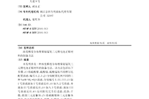 浓度梯度分布锂镍钴锰氧三元锂电池正极材料的制备方法