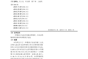 锂离子电池用负极活性物质,含该活性物质的负极材料和锂离子电池