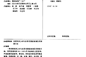 含锂尾砂≥80%的彩色微晶玻璃及其制造方法
