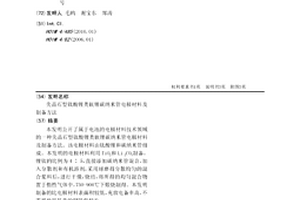 尖晶石型钛酸锂类嵌锂碳纳米管电极材料及制备方法