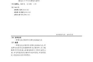 锂电池正极材料及锂电池制备方法