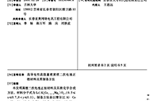 高导电性高能量密度锂二次电池正极材料及其制备方法