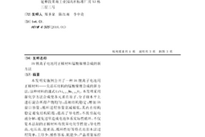 5V锂离子电池用正极材料锰酸镍锂合成的新方法