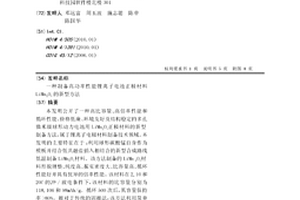 制备高功率性能锂离子电池正极材料LiMn2O4的新型方法