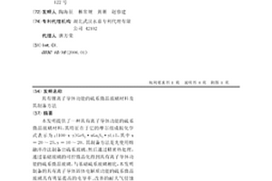 具有锂离子导体功能的硫系微晶玻璃材料及其制备方法