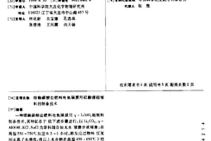 熔融碳酸盐燃料电池隔膜用铝酸锂超细料的制备技术