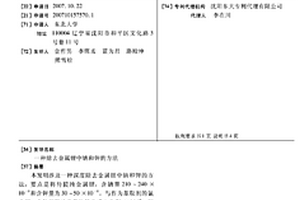除去金属锂中钠和钾的方法