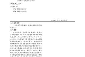掺杂型硅酸锰锂-碳复合正极材料的制备方法