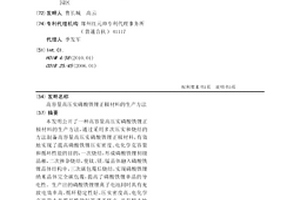 高容量高压实磷酸铁锂正极材料的生产方法