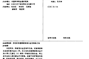 含钇的铝锂铜镁锆基合金及制备方法
