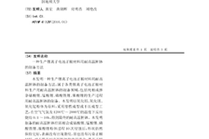 生产锂离子电池正极材料用耐高温匣钵的制备方法