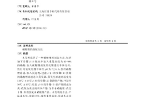 硝酸锂的制取方法