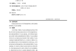 硅氮烷添加剂及应用其制备的防止钢壳腐蚀的锂离子电池电解液