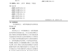 有机锂皂土-水性聚氨酯皮革涂饰剂及其制备方法