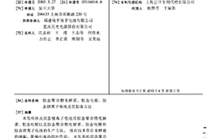 胶态聚合物电解质、胶态电极、胶态锂离子电池及其制备方法