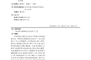 水性正极锂离子电池生产工艺