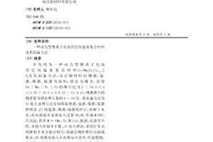 动力型锂离子电池用层状锰基复合材料及其制备方法