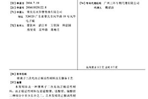 锂离子二次电池正极活性材料及其制备工艺