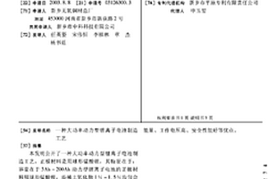 大功率动力型锂离子电池制造工艺