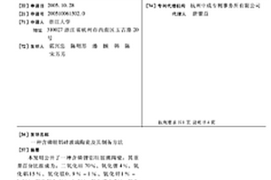 含磷锂铝硅玻璃陶瓷及其制备方法