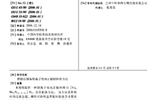 燃烧法制备锂离子电池正极材料的方法