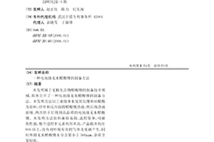 电池级无水醋酸锂的制备方法