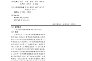水热法制备磷酸亚铁锂材料的方法
