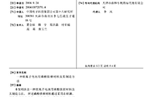 锂离子电池用磷酸铁锂材料及其制造方法