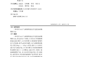 利用NaCl与碳酸锂混盐浮选提取碳酸锂的方法