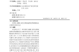 用铁屑、磷酸、氢氧化锂制备锂亚铁磷酸复盐正极材料的新方法