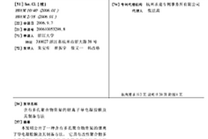 含有多孔聚合物骨架的锂离子导电凝胶膜及其制备方法