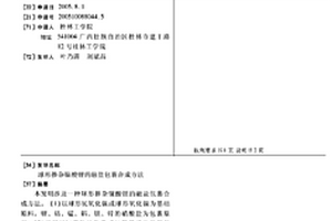 球形掺杂镍酸锂的融盐包裹合成方法