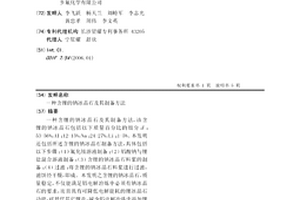 含锂的钠冰晶石及其制备方法