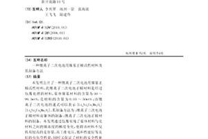 锂离子二次电池用镍基正极活性材料及其制备方法