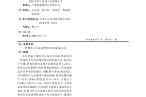 锂离子电池富锂阳极片的制备方法
