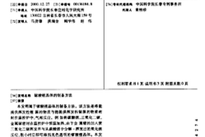 镓酸锂晶体的制备方法