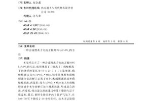 合成锂离子电池正极材料LiFePO4的方法