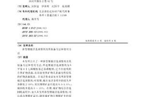 新型锂铍浮选调整剂及其制备方法和使用方法