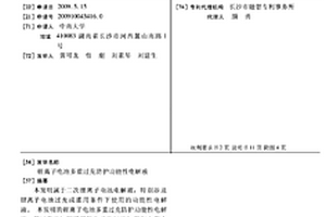 锂离子电池多重过充防护功能性电解液