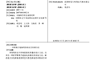 锂离子超级电容器及其组装方法