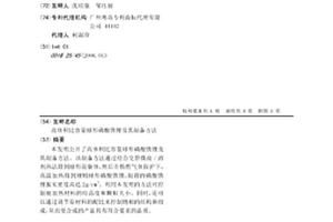 高体积比容量球形磷酸铁锂及其制备方法