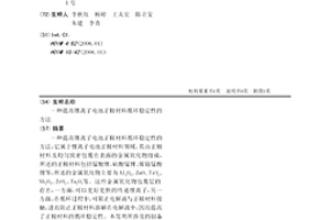 提高锂离子电池正极材料循环稳定性的方法