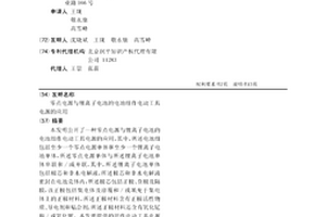 零点电源与锂离子电池的电池组作电动工具电源的应用
