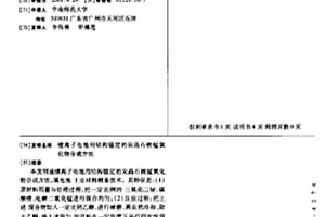 锂离子电池用结构稳定的尖晶石锂锰氧化物合成方法