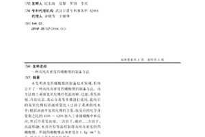 高纯高密度四硼酸锂的制备方法
