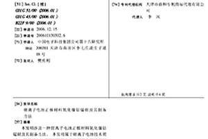锂离子电池正极材料氧化镍钴锰锂及其制备方法