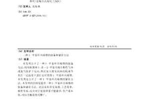 1-甲基环丙烯锂的制备和储存方法