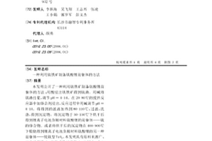 利用钛铁矿制备钛酸锂前驱体的方法
